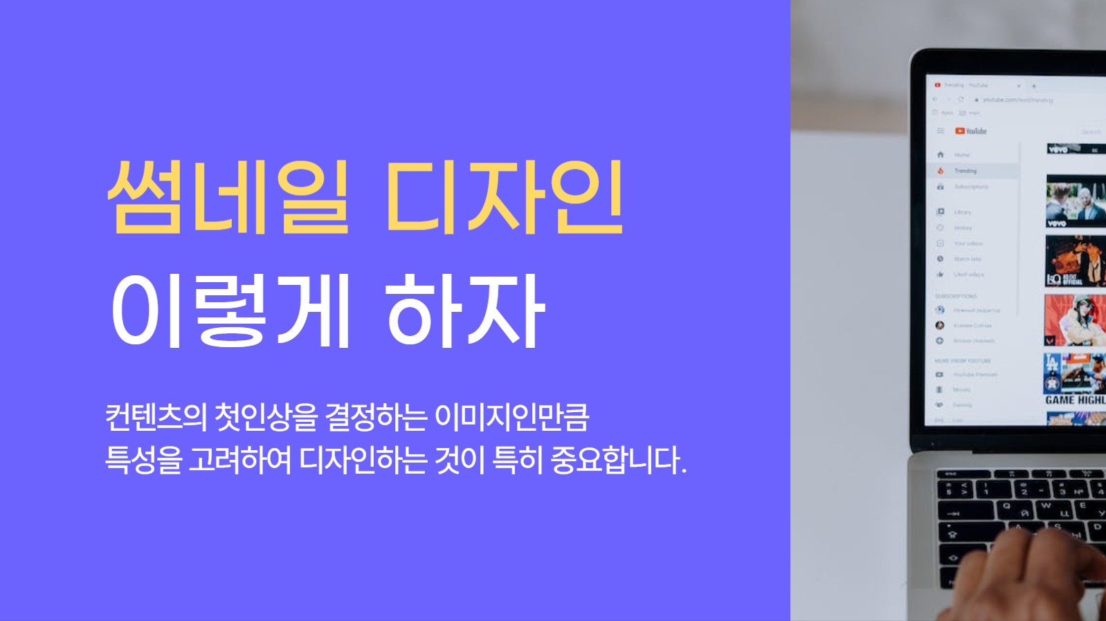 썸네일 디자인 프레젠테이션