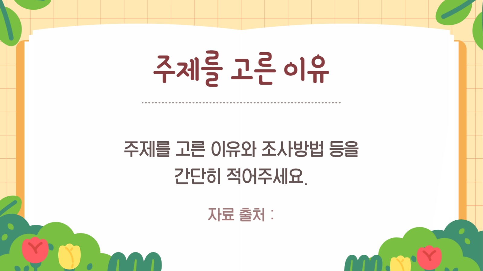 파스텔 귀여운 꽃배경 프레젠테이션