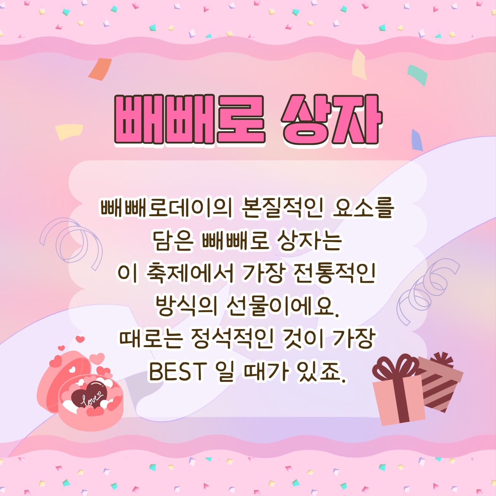 빼빼로데이 템플릿