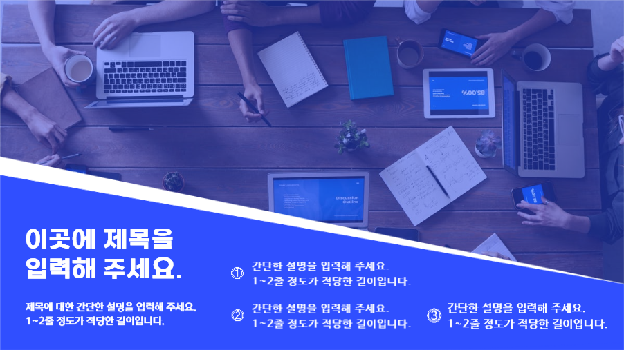 블루 프레젠테이션