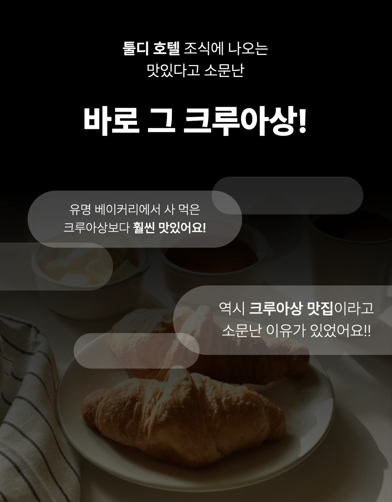 프리미엄 크루아상 냉동 생지
