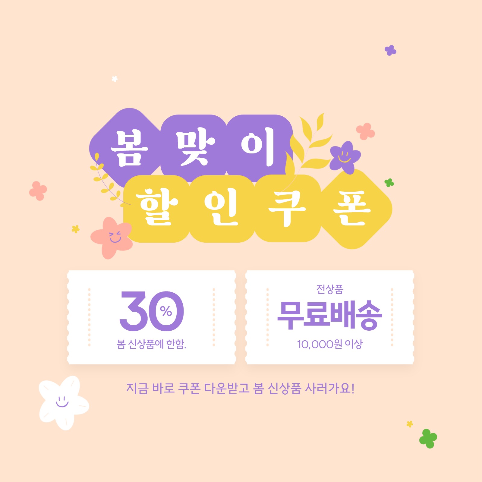 신상품 할인 쿠폰 인스타그램