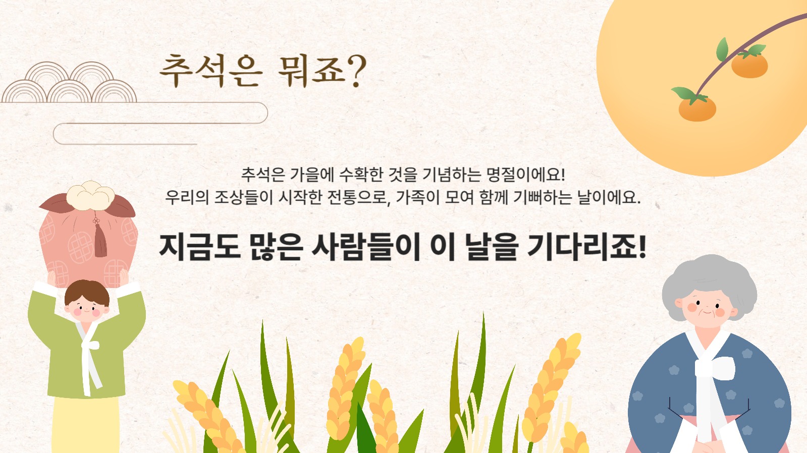 추석의 의미 템플릿