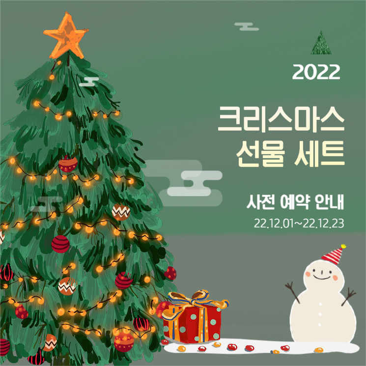 크리스마스 사전 예약