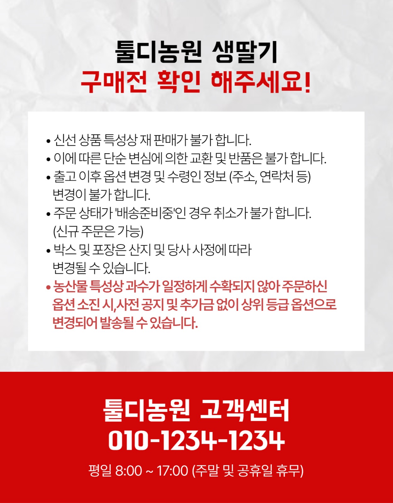 딸기 농산물 상세페이지