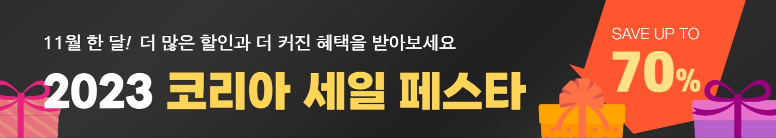 코리아 세일 페스타 가로 배너
