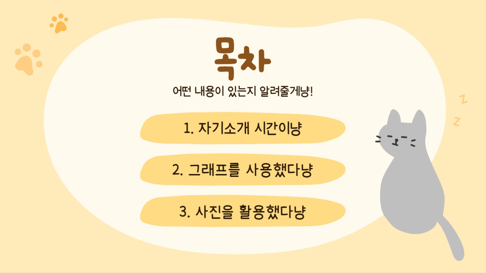 귀여운 고양이 프레젠테이션