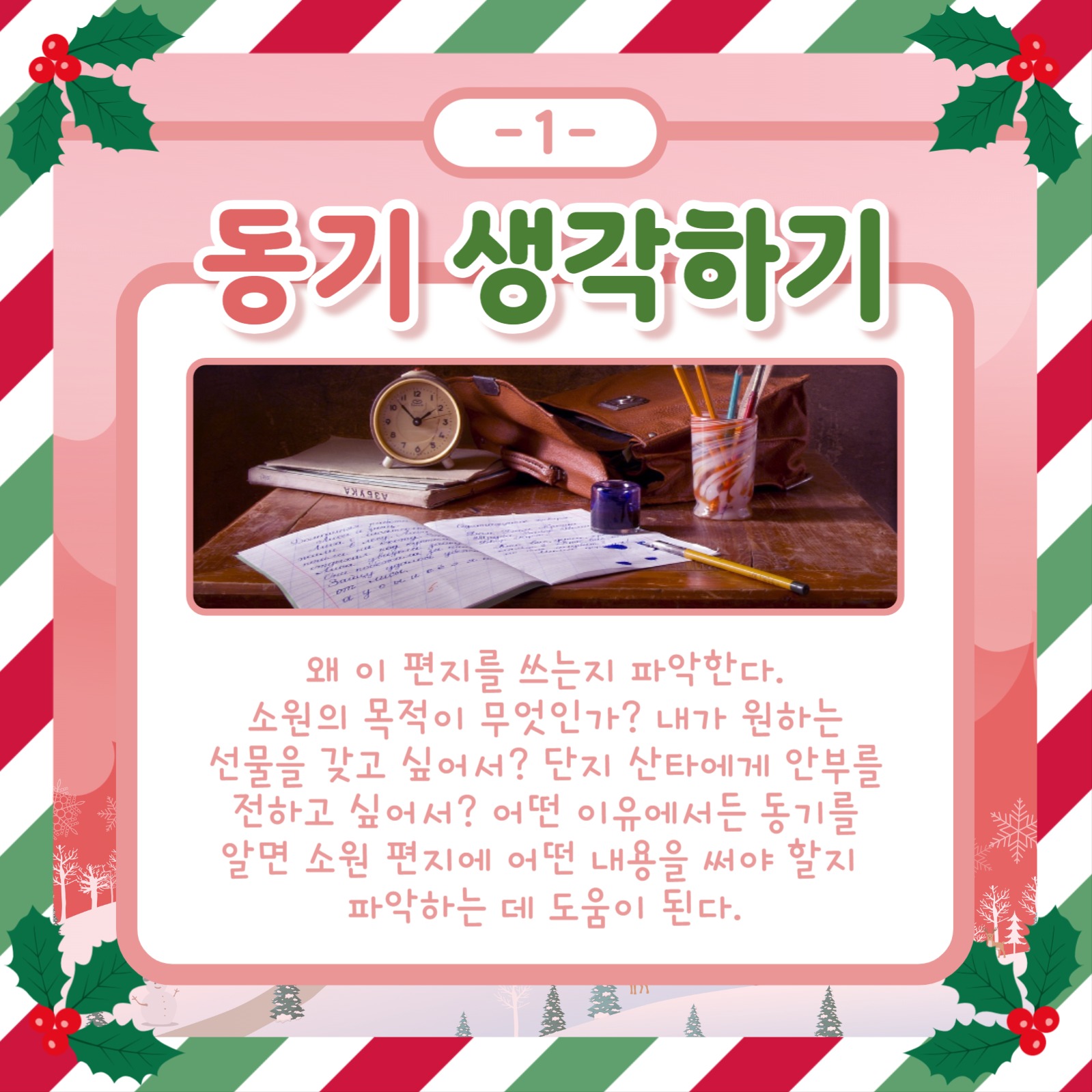 크리스마스 편지 작성 방법