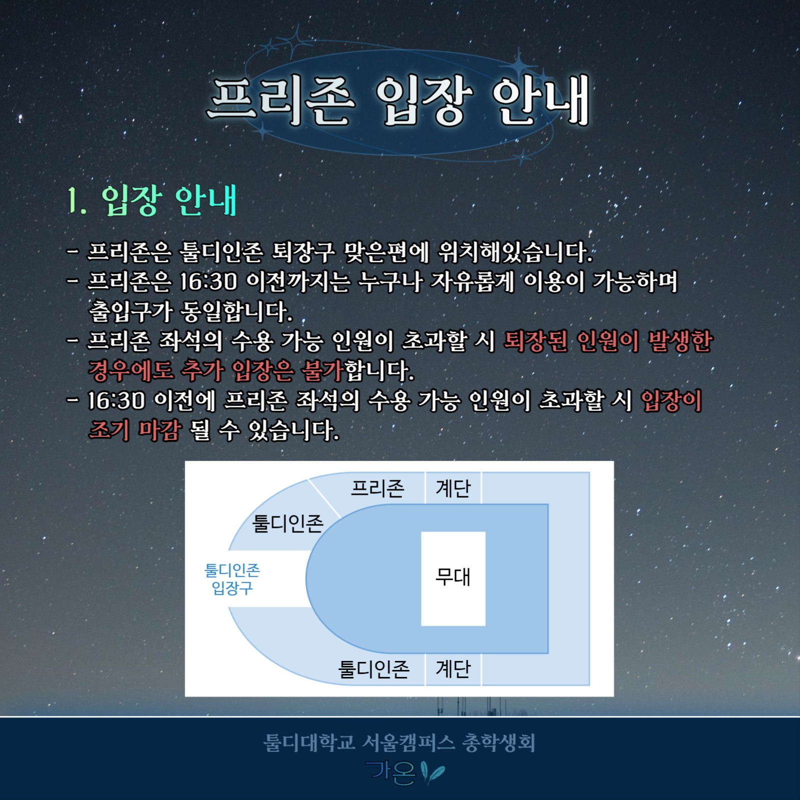 대학교 축제 공지