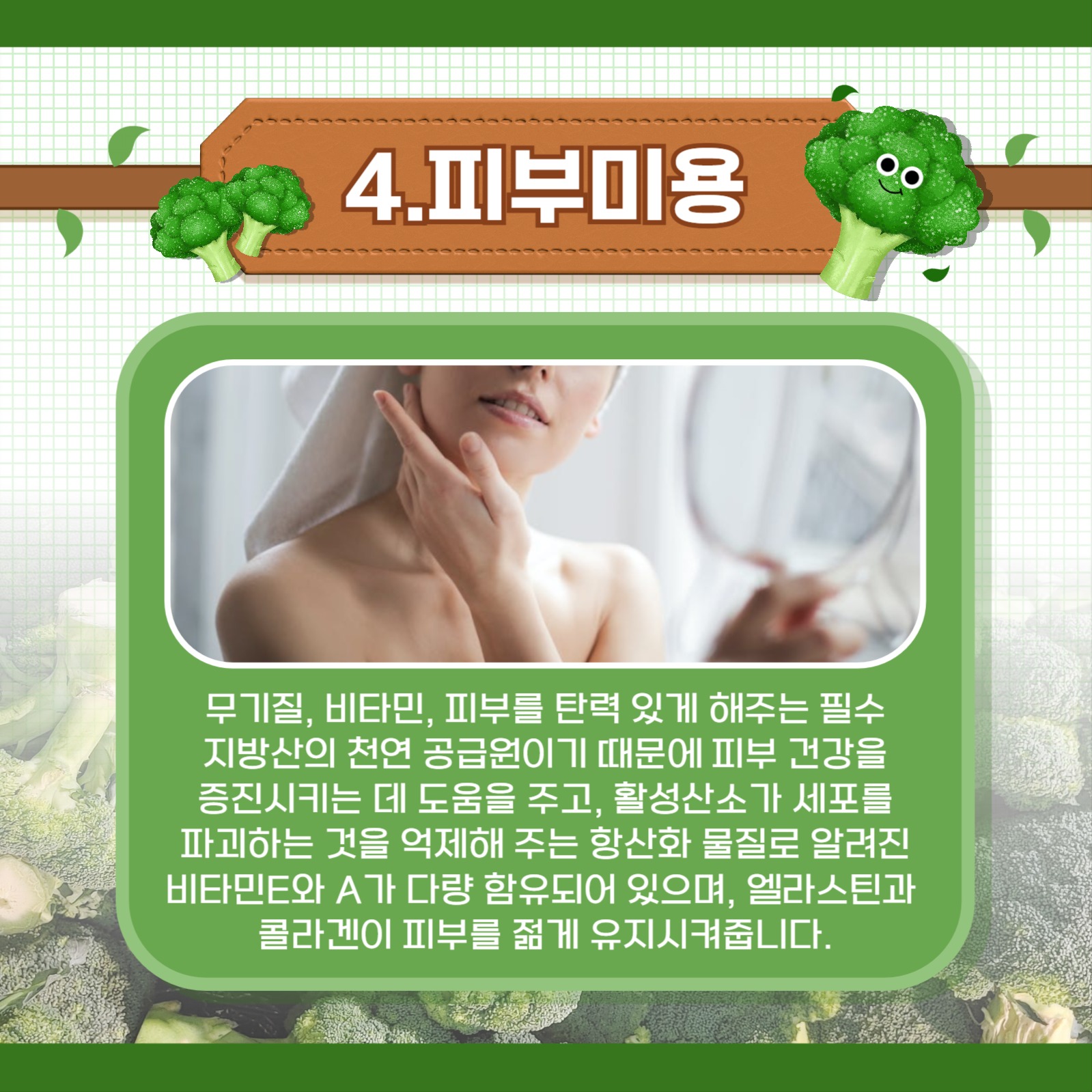 브로콜리의 효능