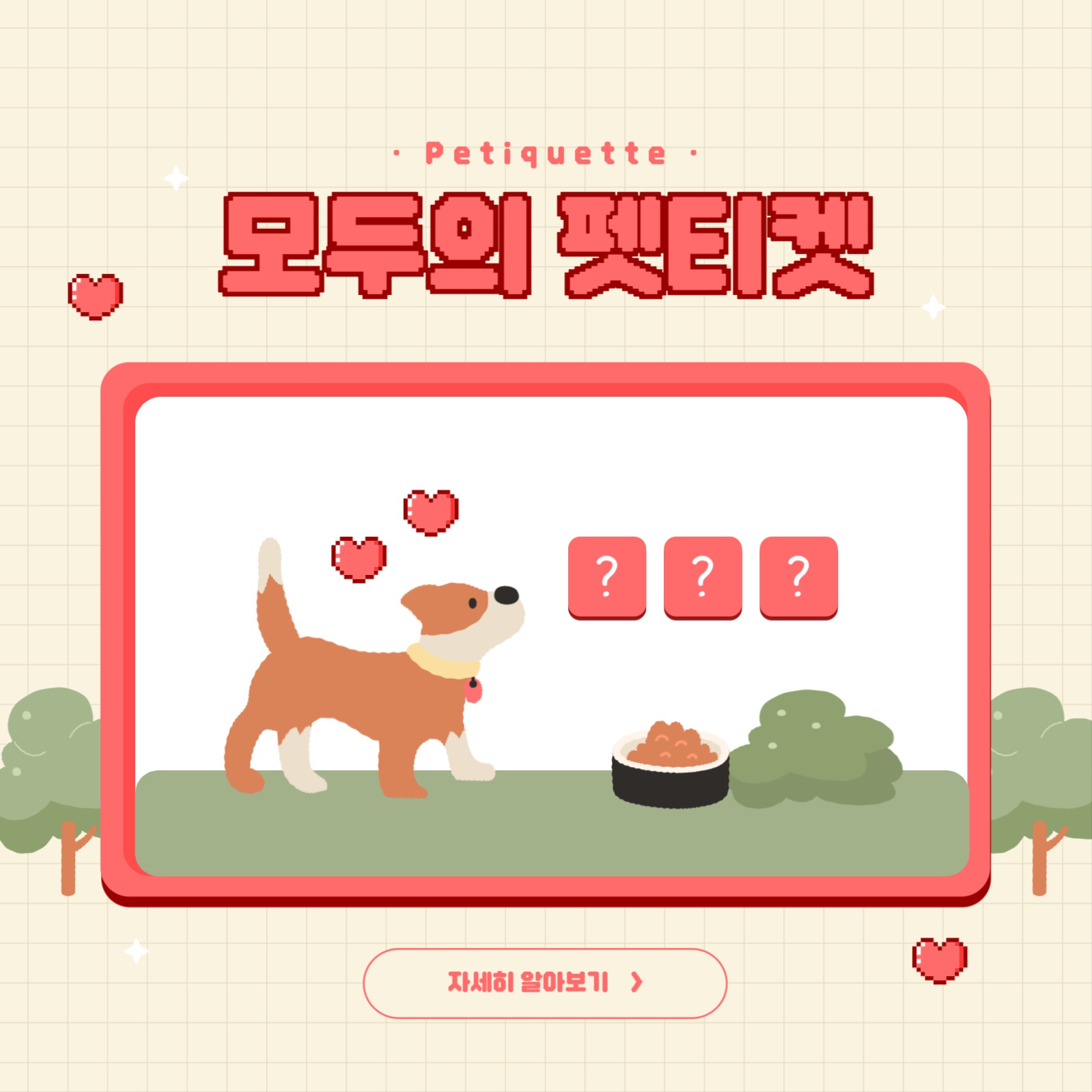 펫티켓 카드뉴스