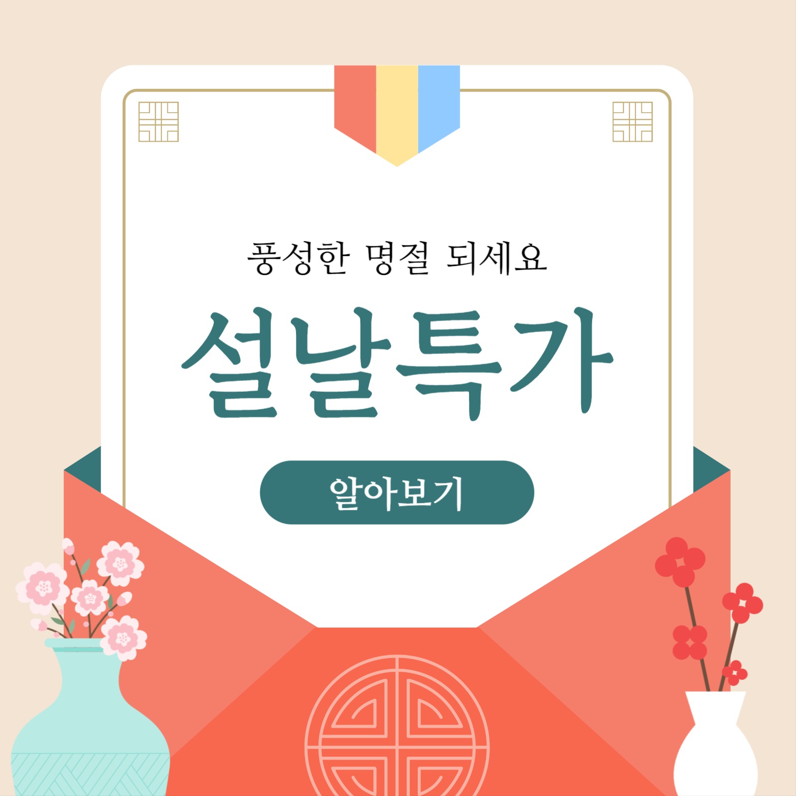 설날 특가 카드뉴스