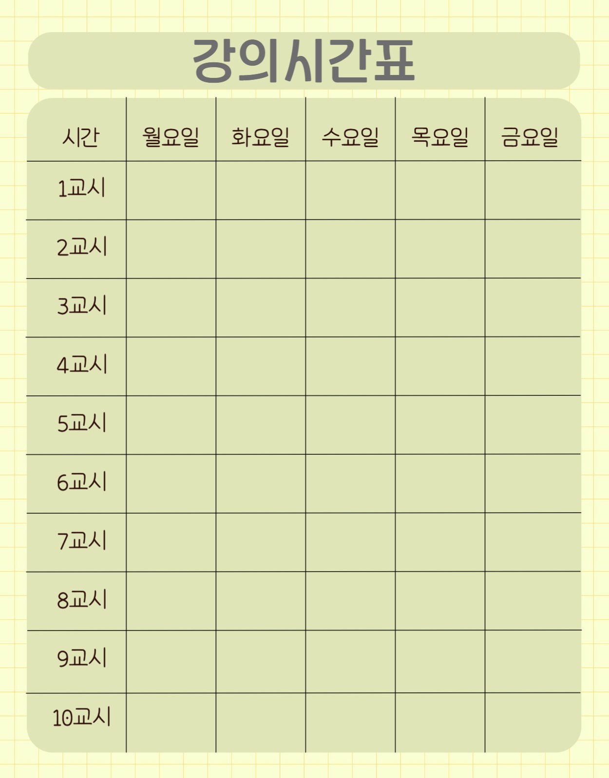 노란색 체크 패턴 강의시간표굿노트속지