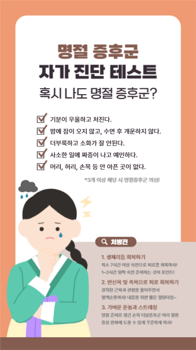 명절 증후군 자가 진단 테스트