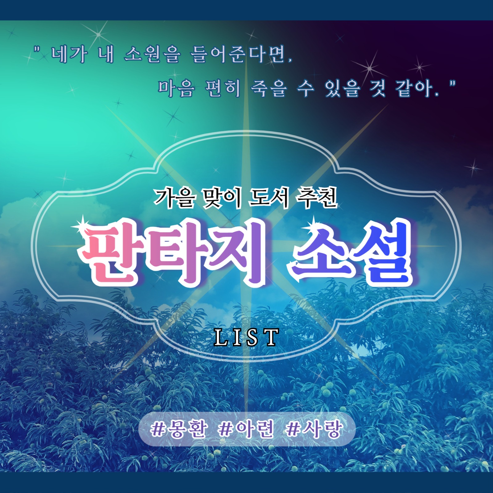 판타지 소설 추천