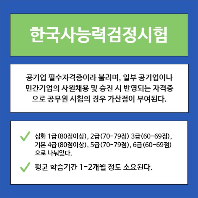 자격증 추천 list