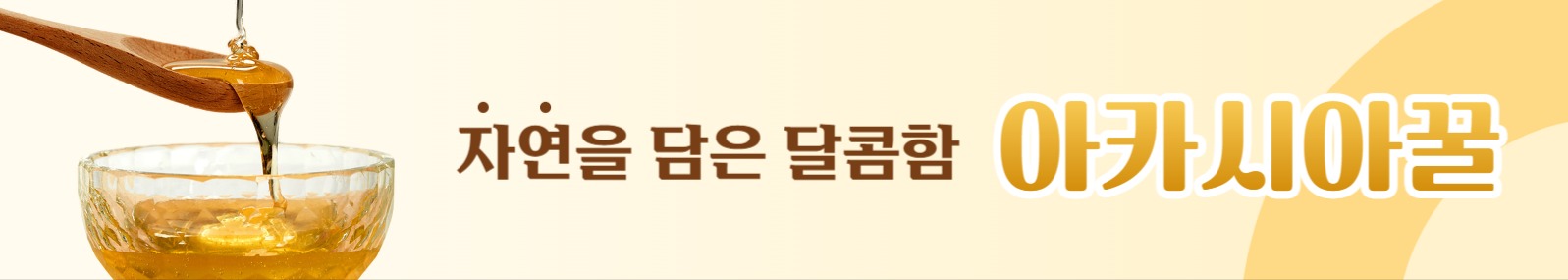 꿀 배너