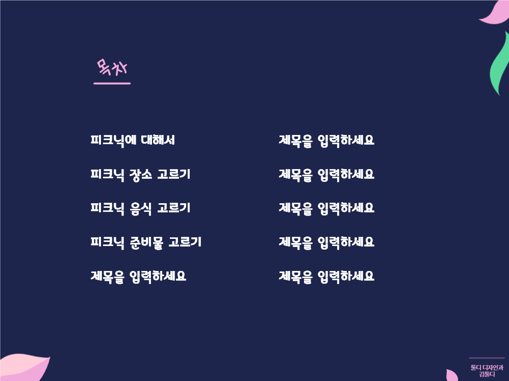 봄꽃놀이 피크닉 가이드