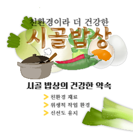 시골 밥상