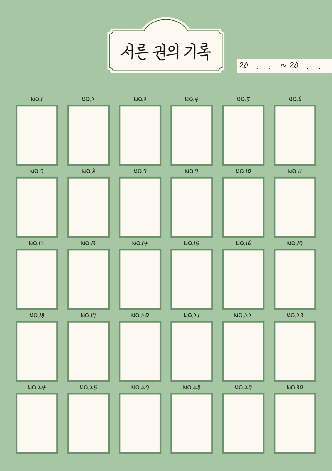 30권 독서기록장