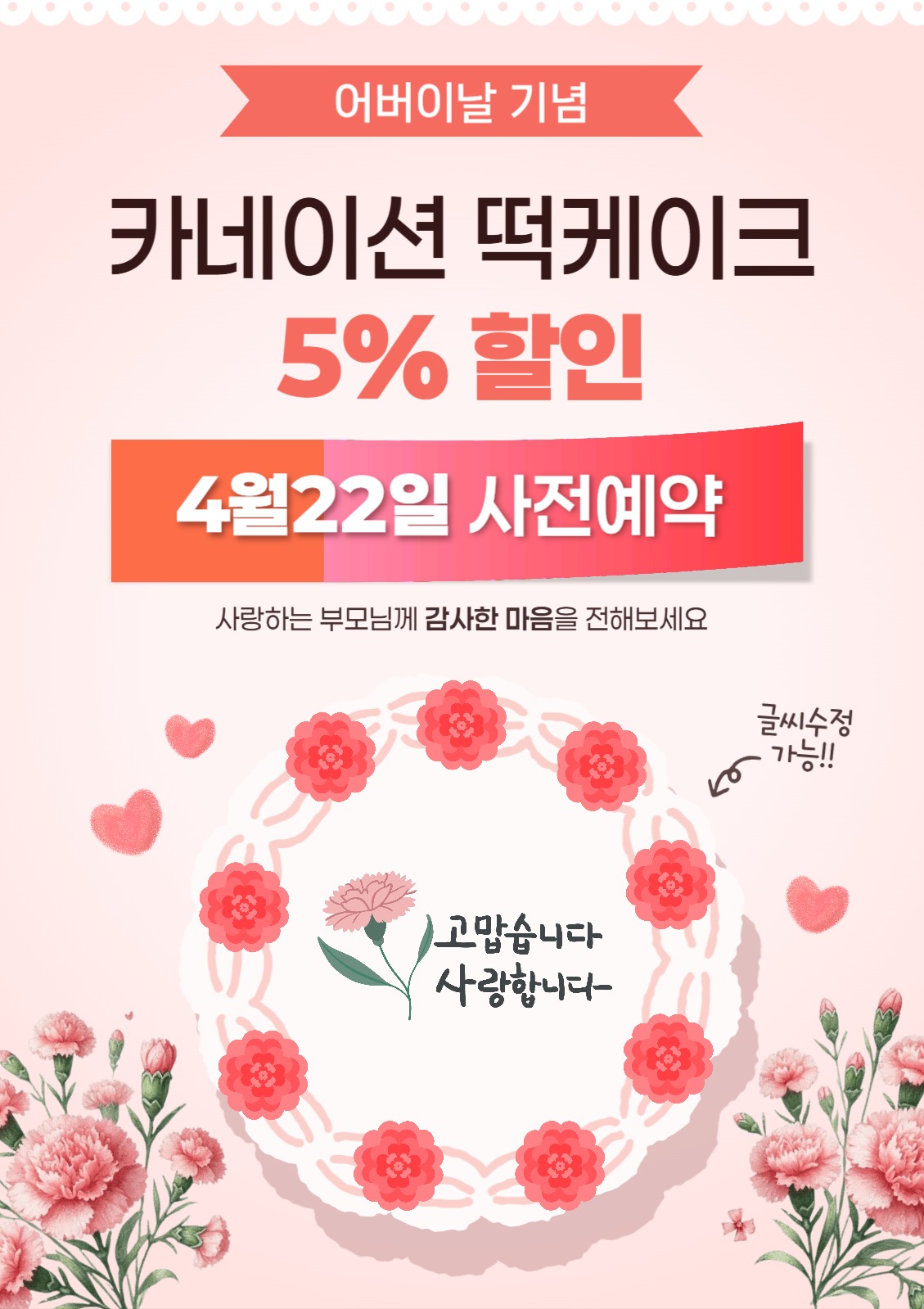 어버이날 떡 케이크 사전예약 홍보