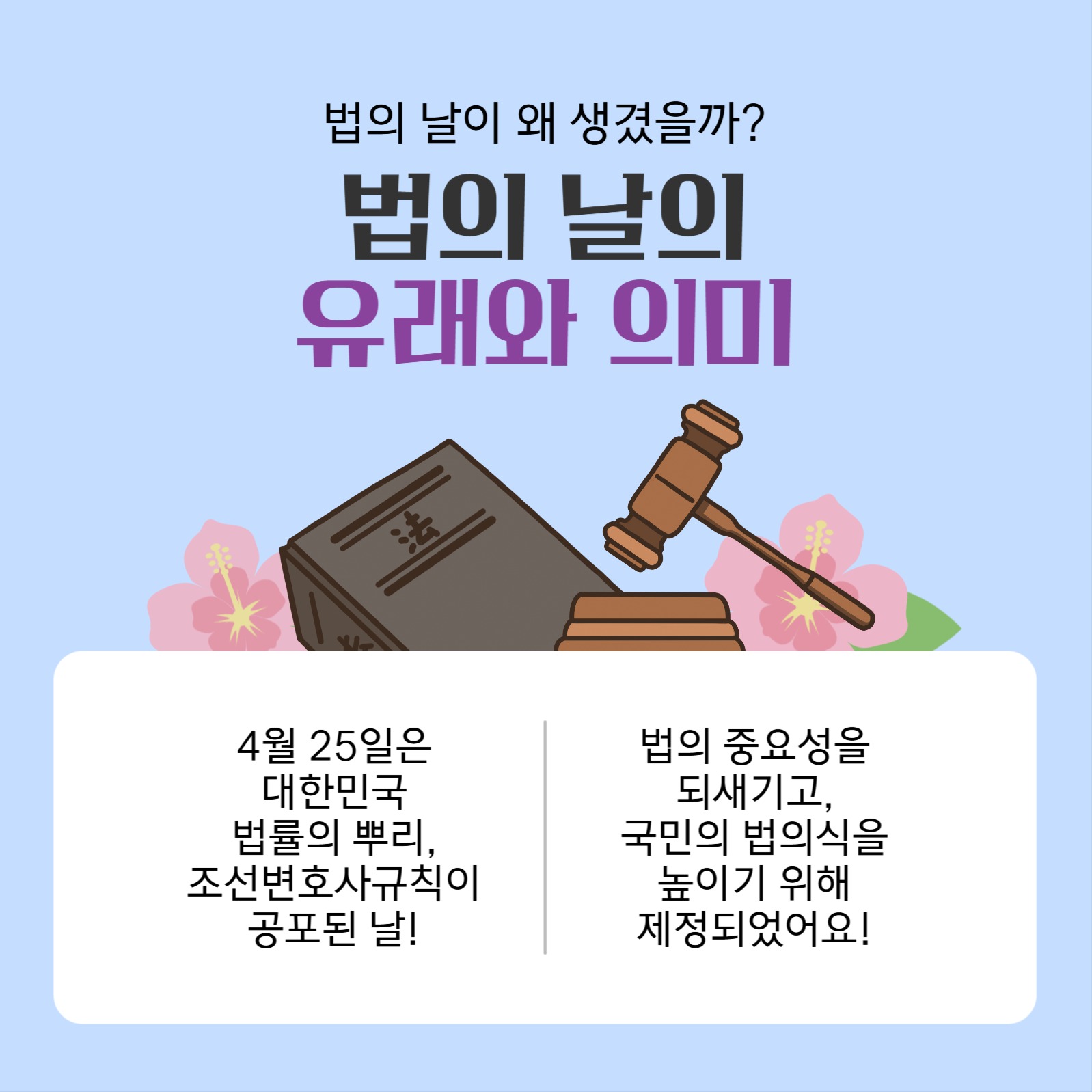 법, 생각보다 가까이에 있어요!