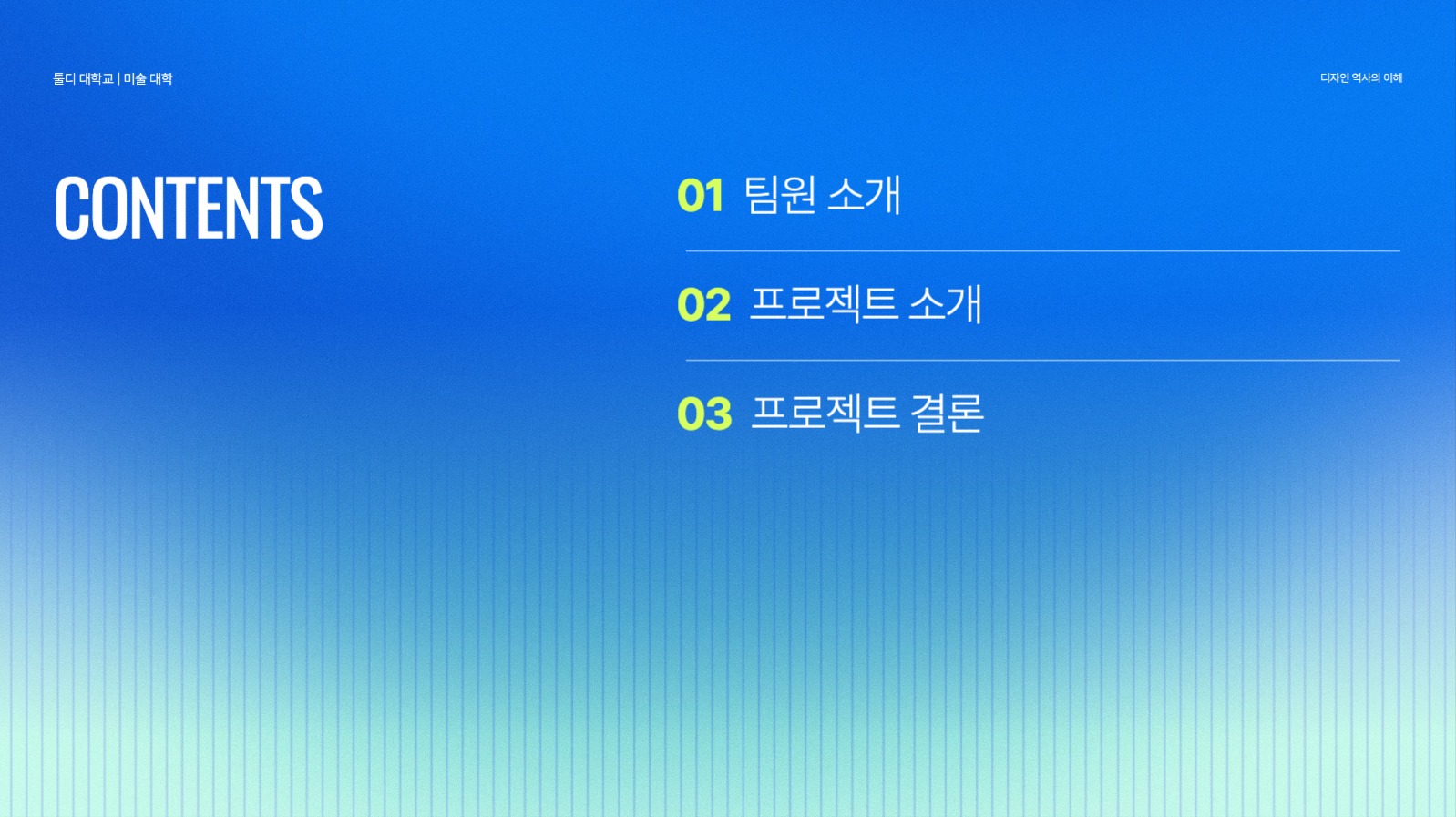 팀 프로젝트 PPT 템플릿