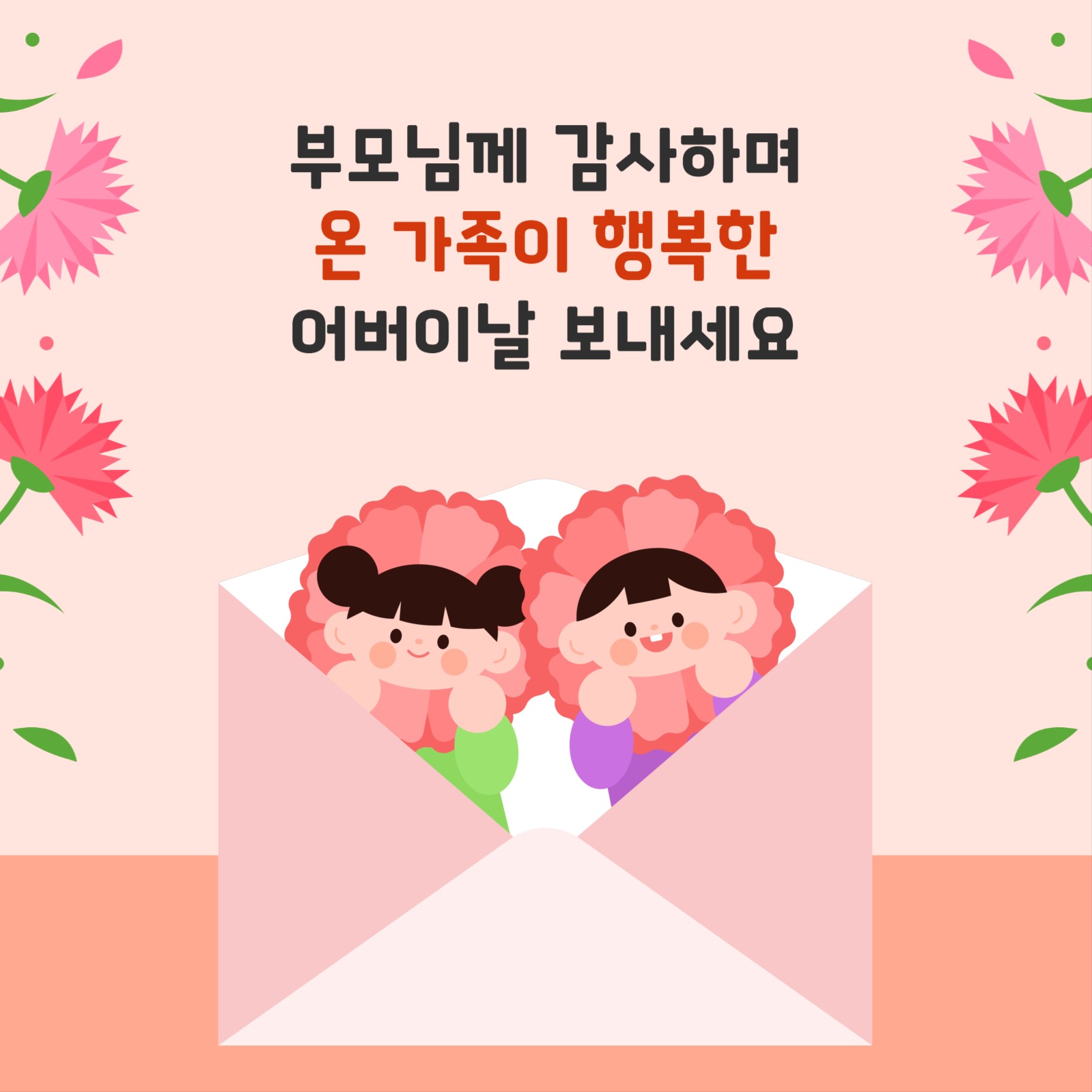 어버이날 이벤트 