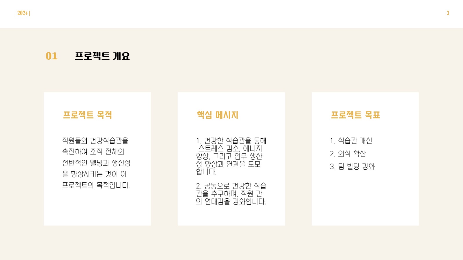 심플한 프로젝트 제안서 프레젠테이션