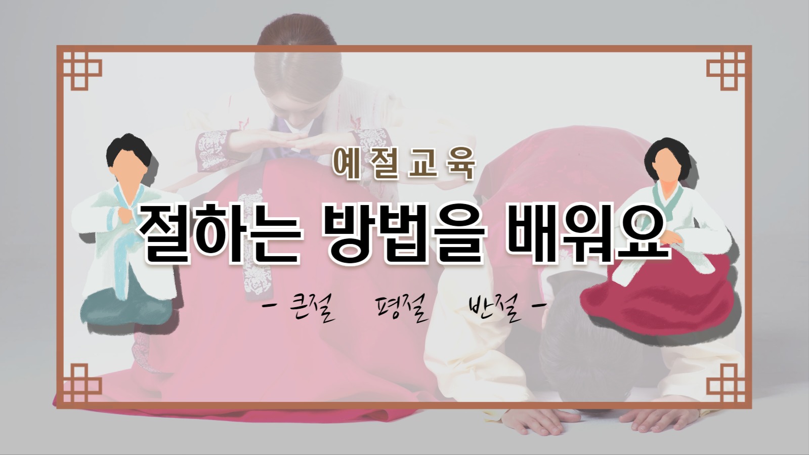 유튜브썸네일_절 하는 방법