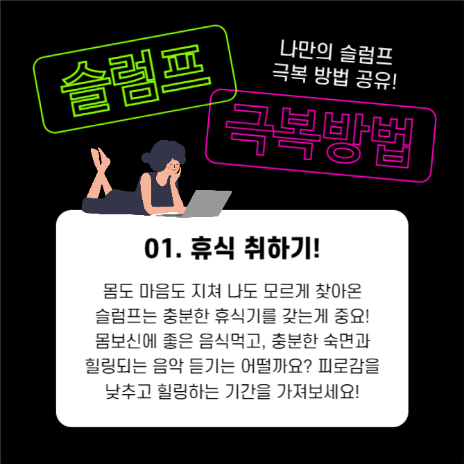 슬럼프 극복방법 (카드뉴스)