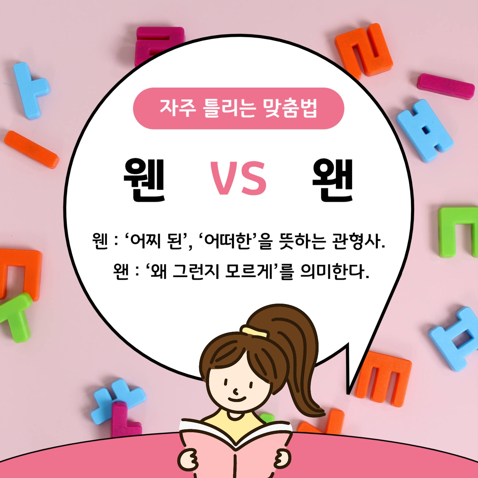 올바른 한글 알아보기