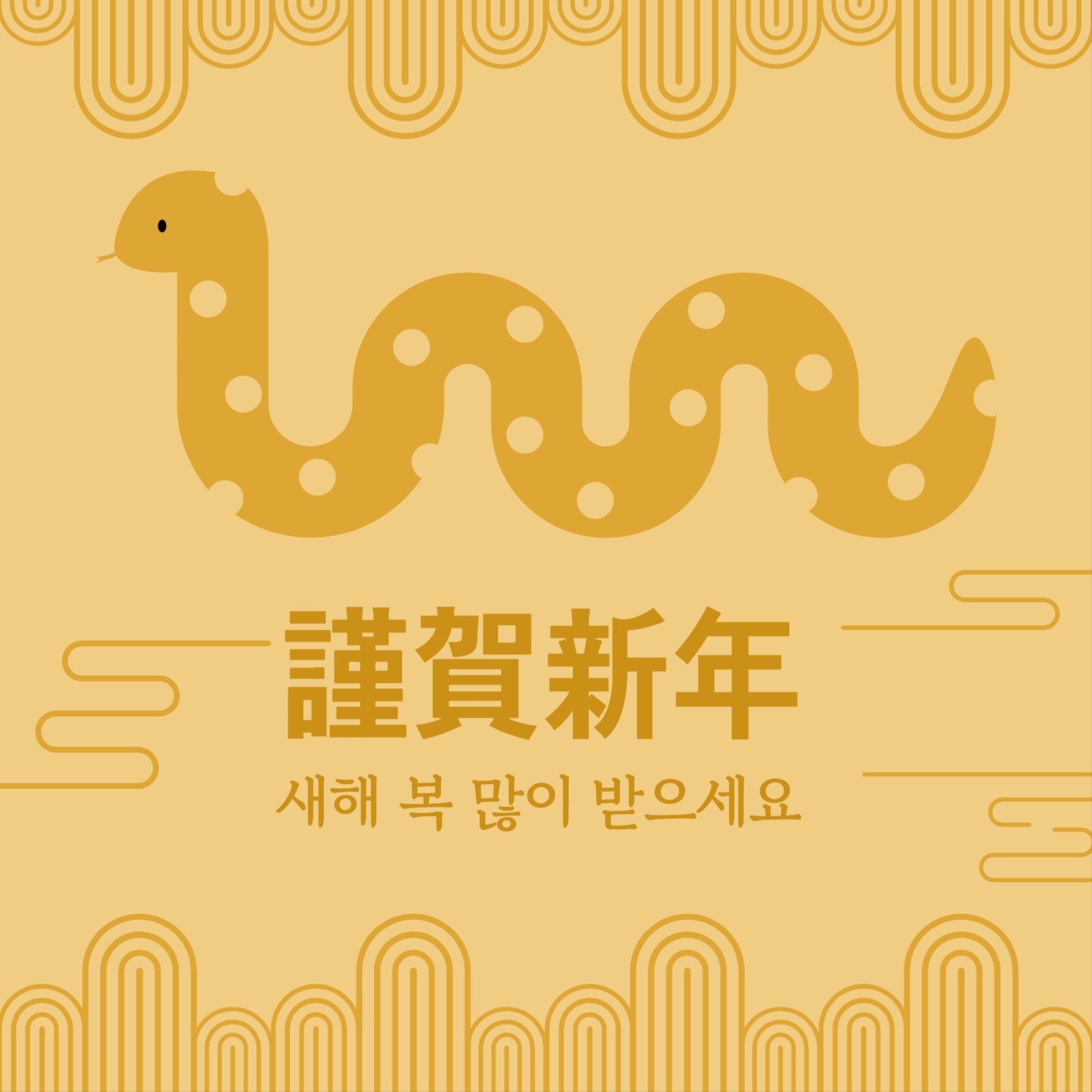 푸른뱀의해 신년인사