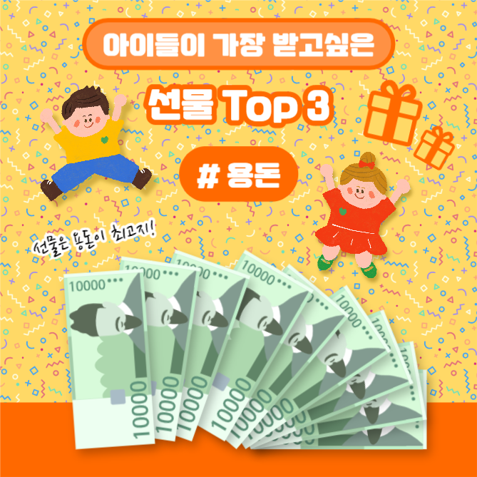 어린이날 선물 TOP3 (카드뉴스)