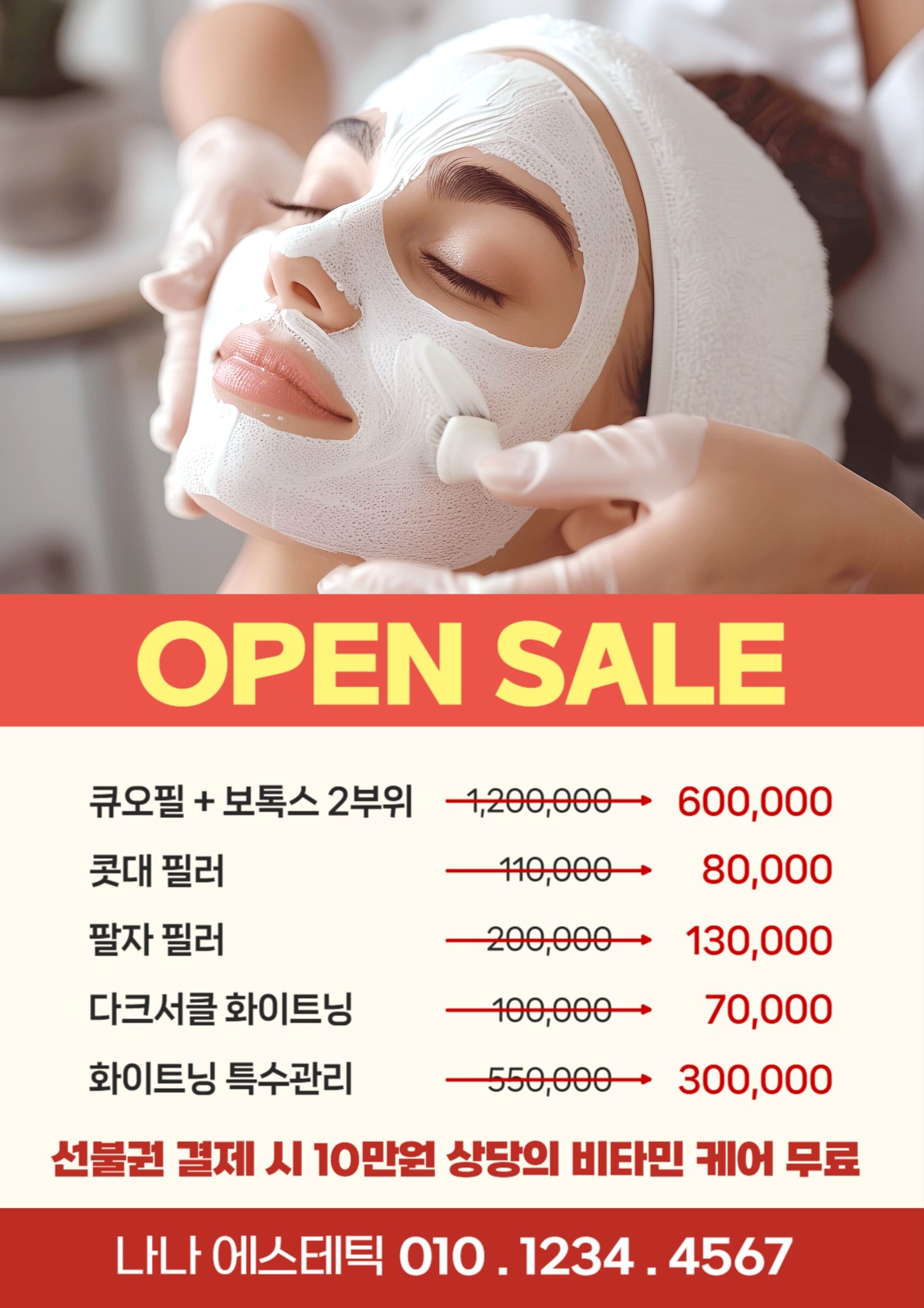 에스테틱 오픈 전단
