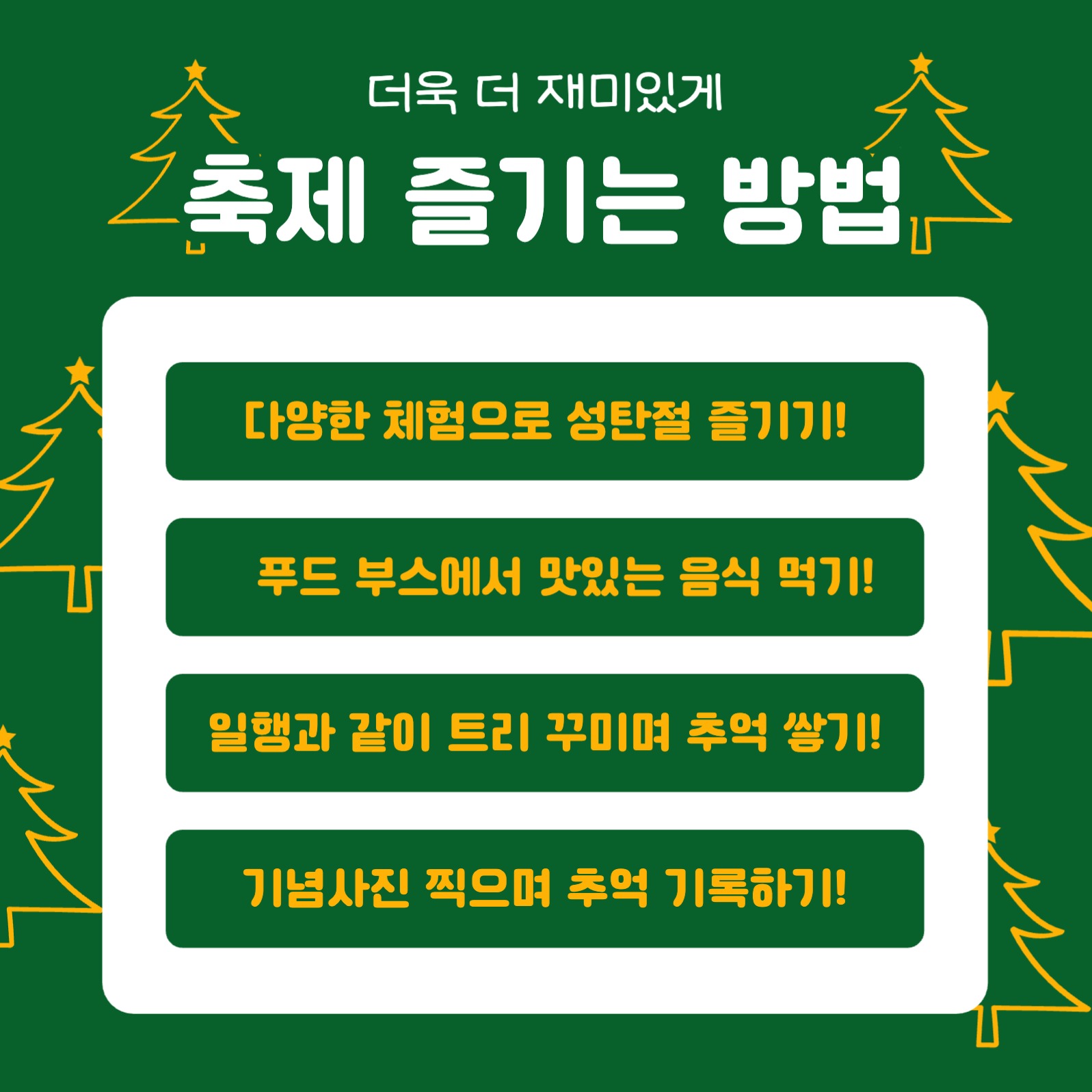 즐거운 성탄절 카드뉴스