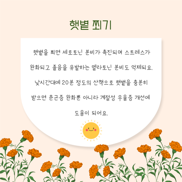 춘곤증 예방법 카드뉴스