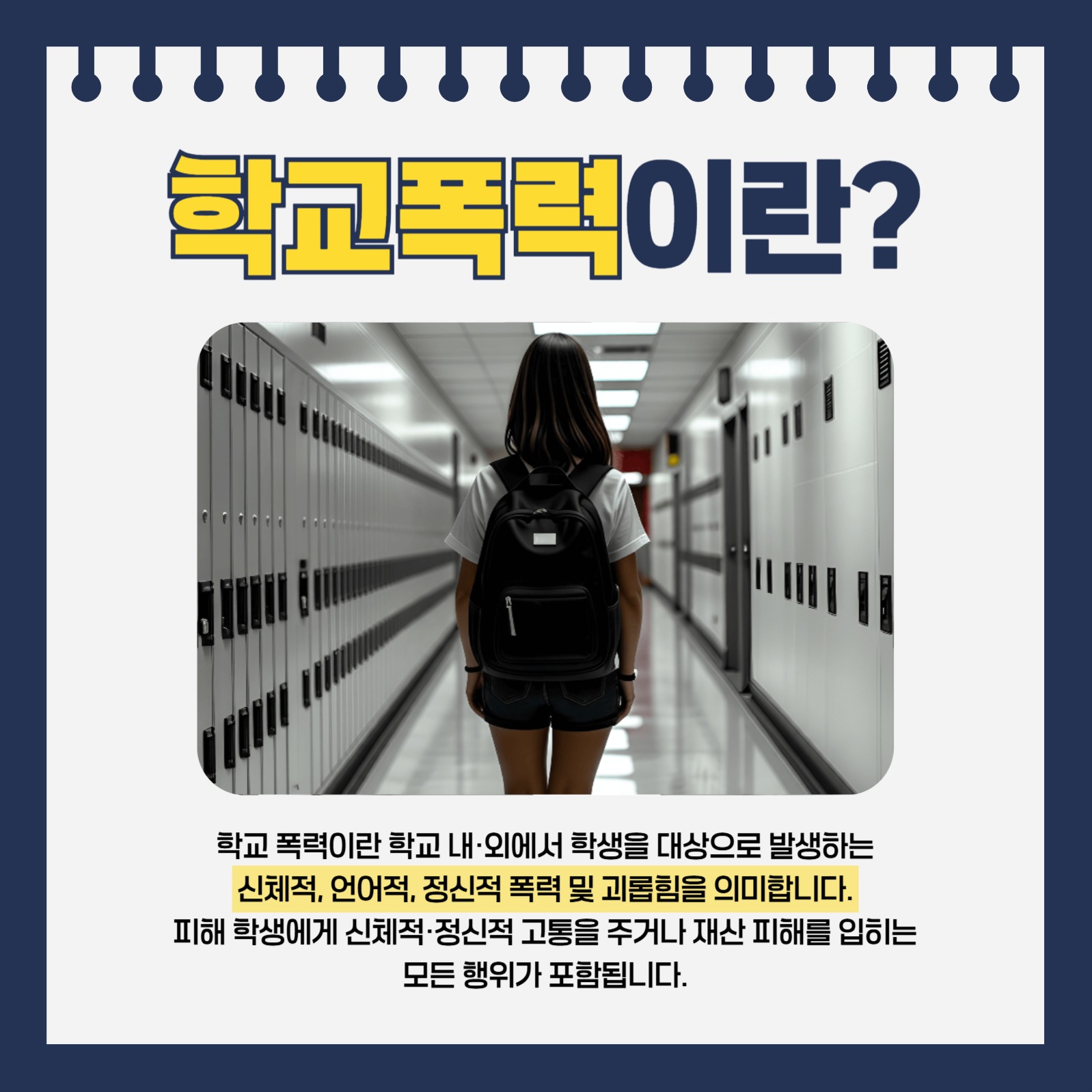 학교 폭력 템플릿