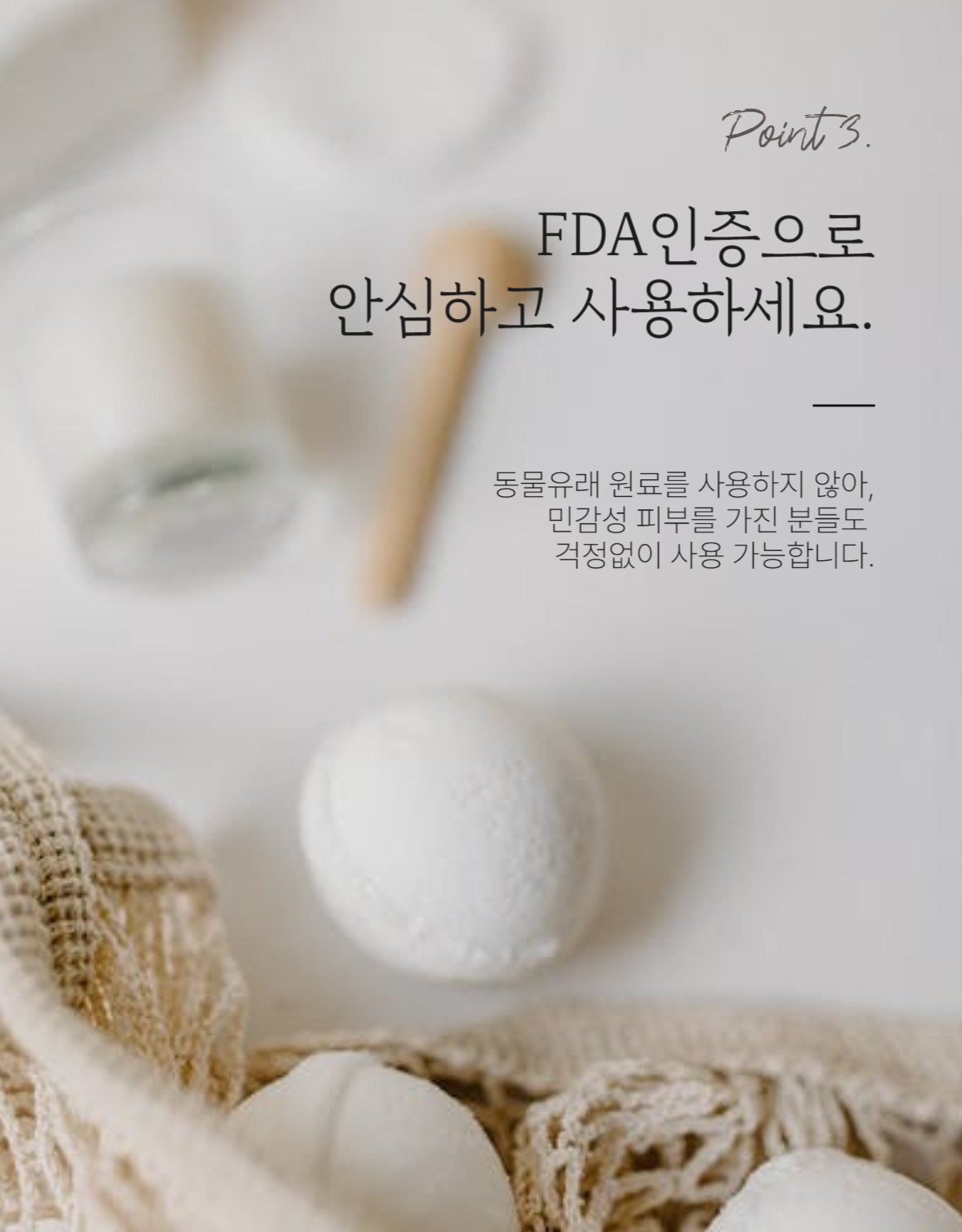 배스밤 목욕 상세페이지