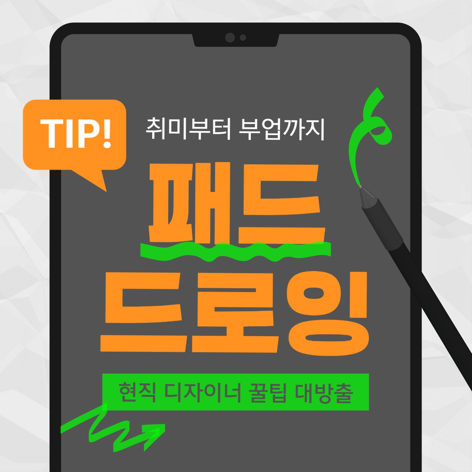 패드 드로잉 팁 정보