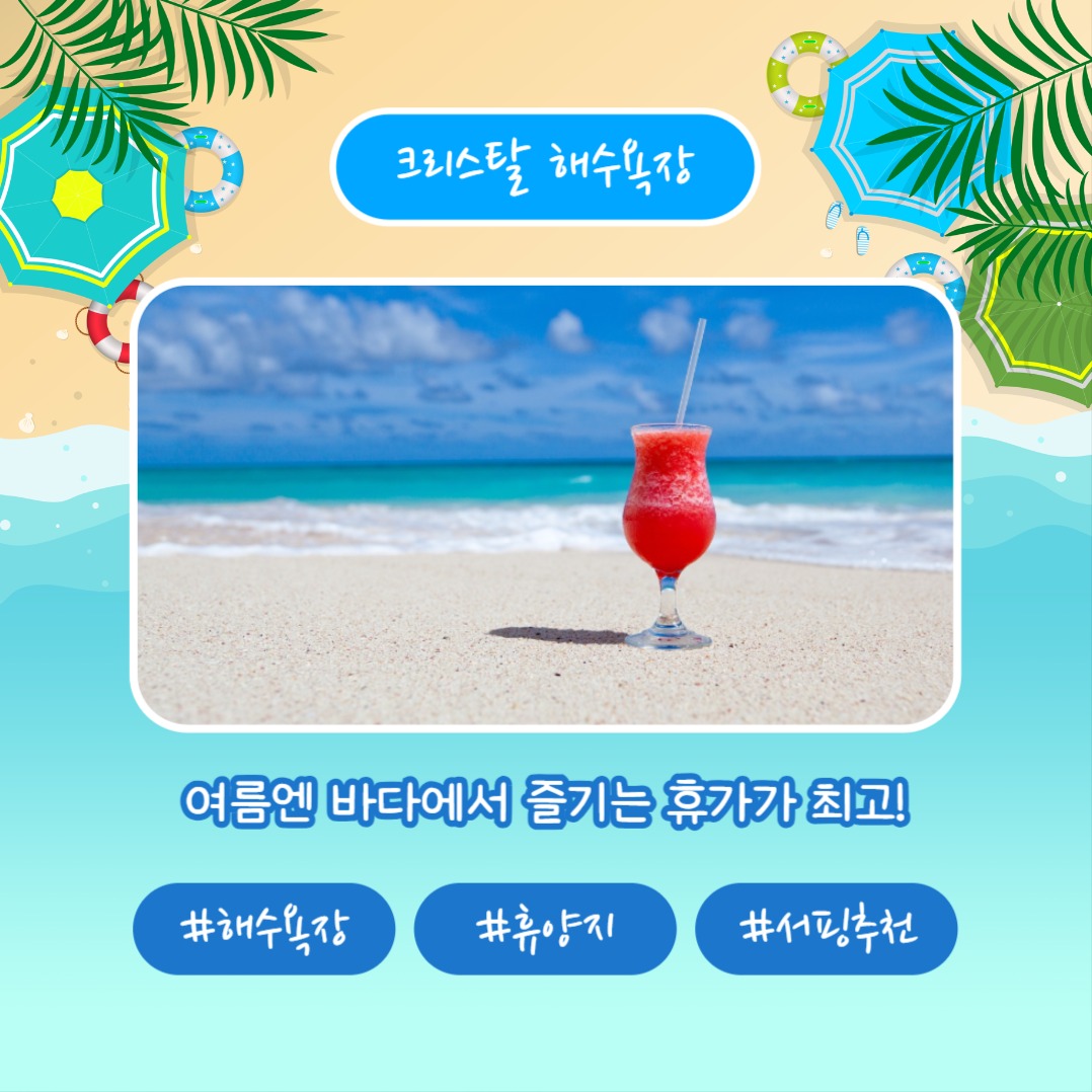 여름휴가 추천장소 (카드뉴스)