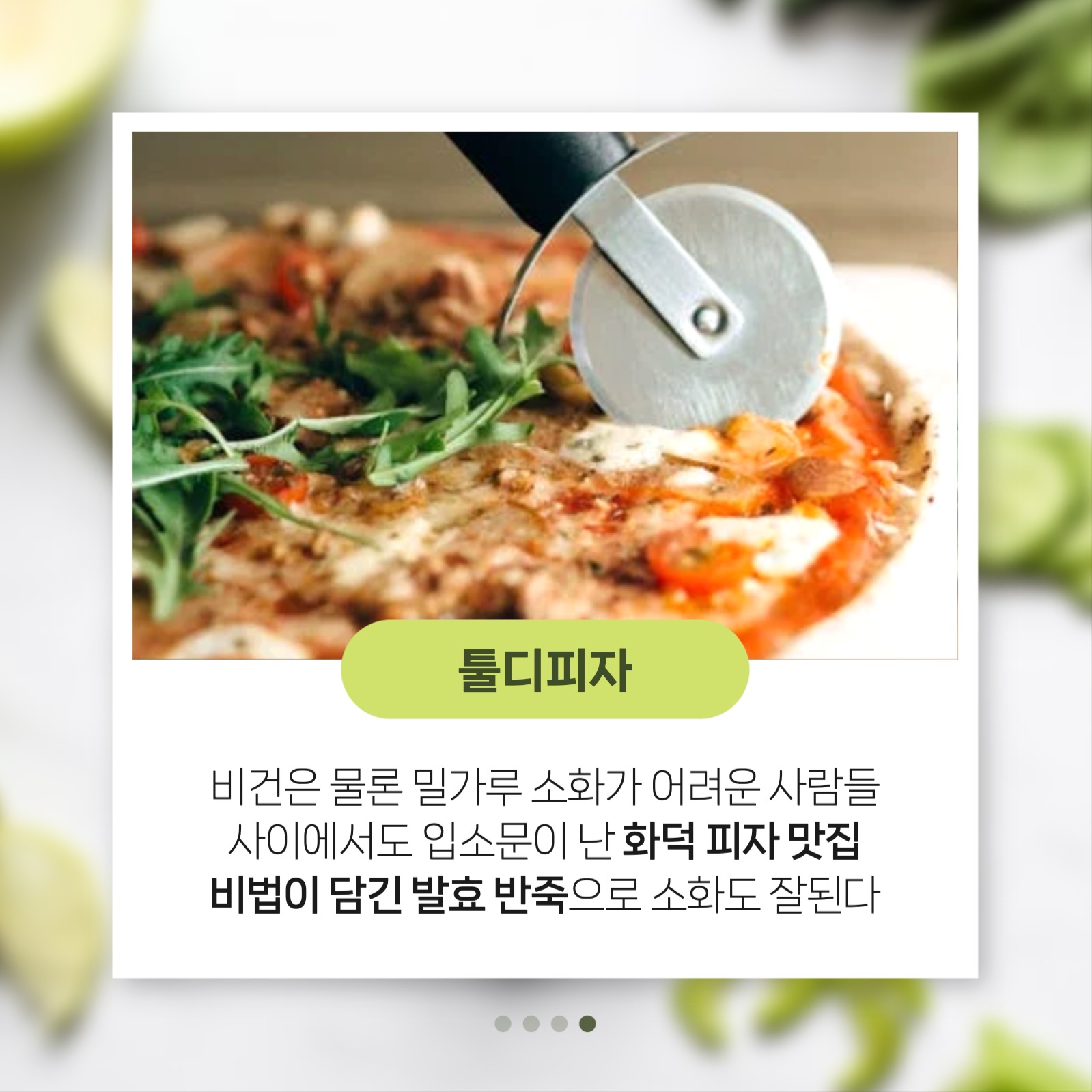 비건 식당 추천 카드뉴스