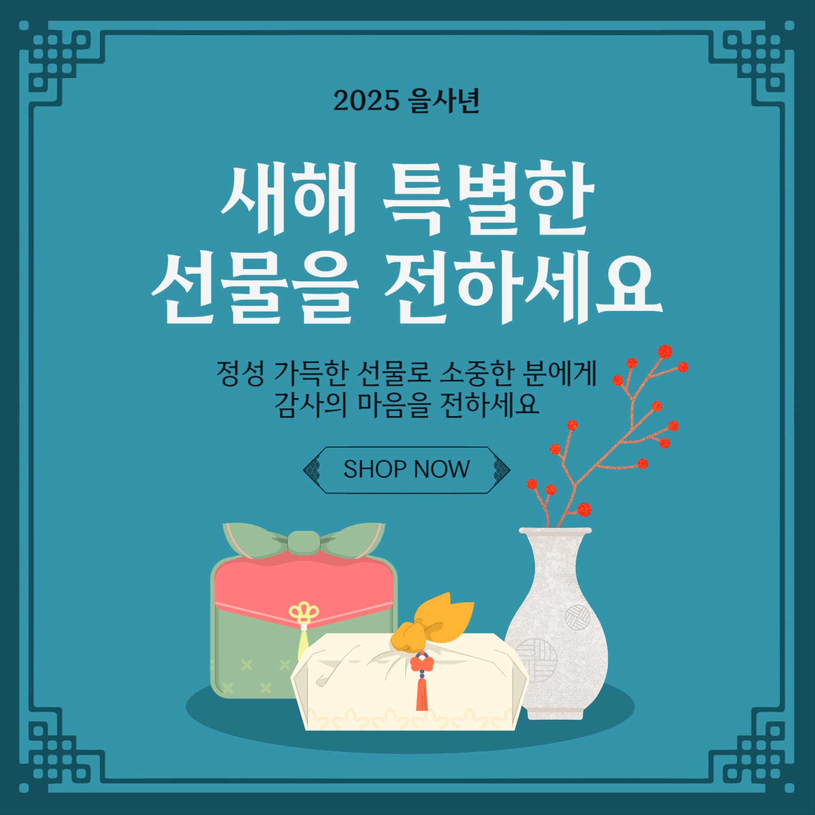 새해특별한선물