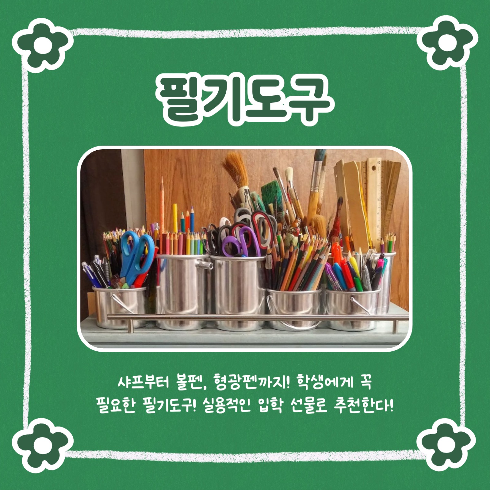 입학 선물 추천 리스트 카드뉴스