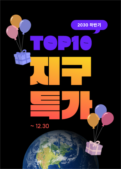 TOP 10 지구특가