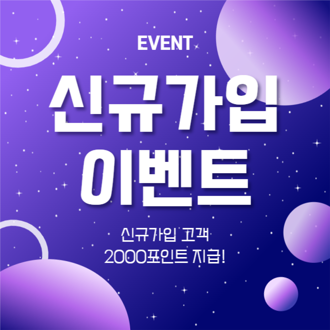 신규가입 이벤트 (인스타)