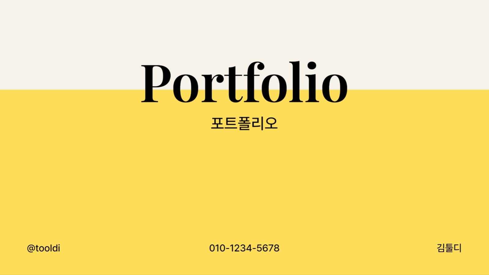 깔끔한 포트폴리오 프레젠테이션