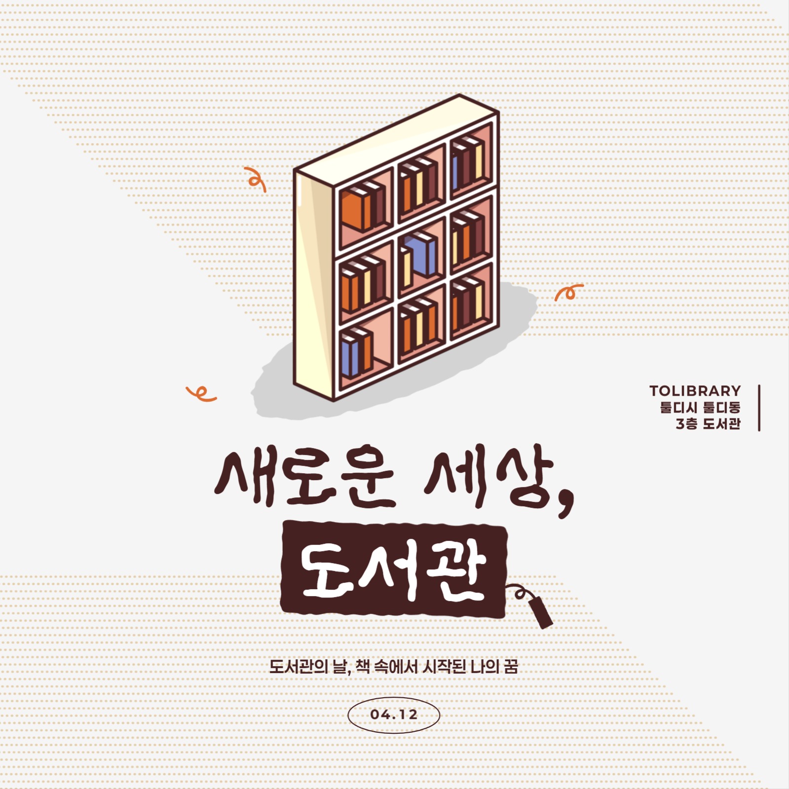 도서관의 날 배너