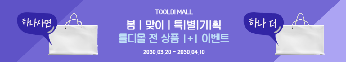 원쁠원 이벤트 현수막