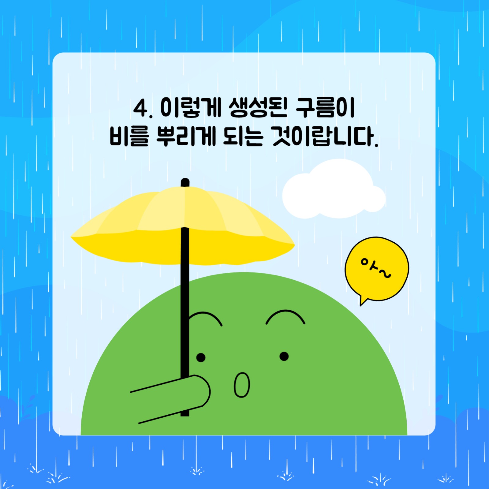 비가 오는 이유 카드뉴스